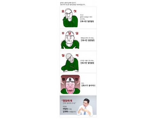 풍자 만화-2_기호2번 김재록